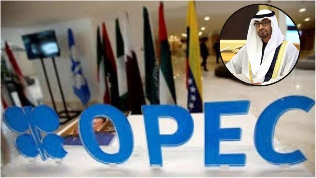 यूएई का OPEC से बाहर होना: ईरान तनाव के बीच वैश्विक तेल बाजार में भूचाल, भारत पर क्या असर?