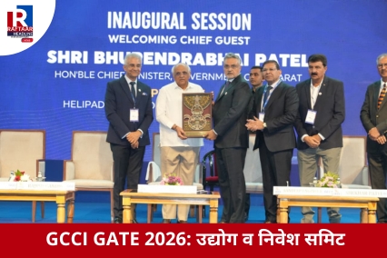 GCCI GATE 2026: उद्योग और निवेश समिट