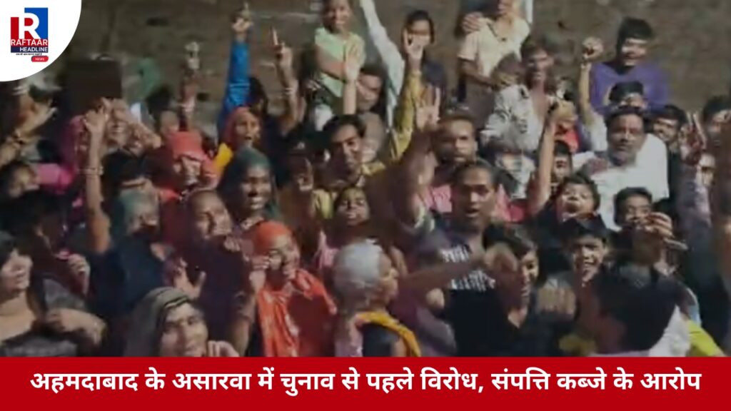 असारवा में चुनाव से पहले विरोध और कब्जे के आरोप