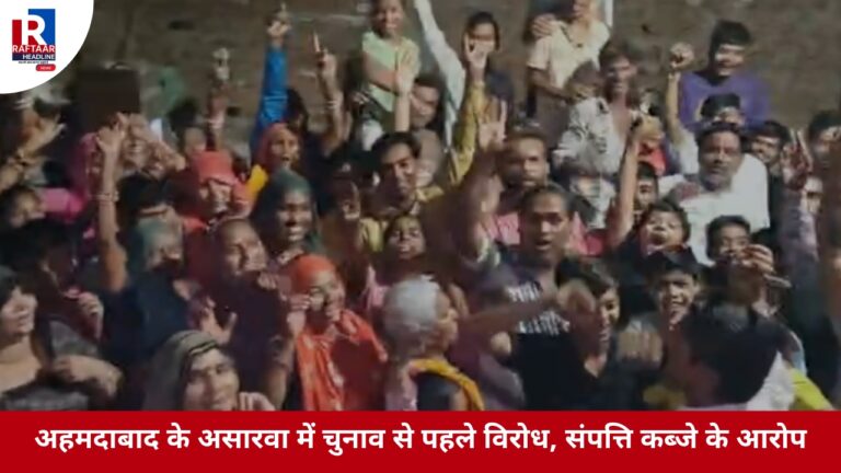 असारवा में चुनाव से पहले विरोध और कब्जे के आरोप