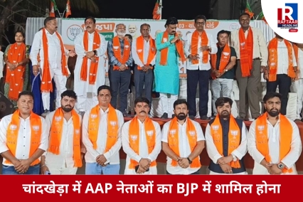 चांदखेड़ा में AAP को बड़ा झटका, कई नेता BJP में शामिल