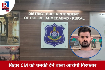 बिहार CM को धमकी देने वाला आरोपी गिरफ्तार