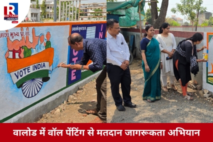 वालोड में वॉल पेंटिंग से मतदान जागरूकता अभियान