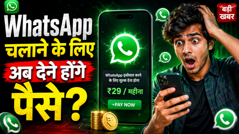 WhatsApp Plus: नए प्रीमियम फीचर्स के साथ आया सब्सक्रिप्शन प्लान