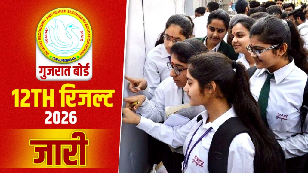 सुरेन्द्रनगर ने रचा इतिहास: 12वीं सामान्य परिणाम में 96.39% सफलता