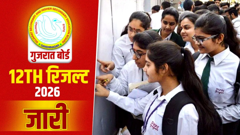 सुरेन्द्रनगर ने रचा इतिहास: 12वीं सामान्य परिणाम में 96.39% सफलता